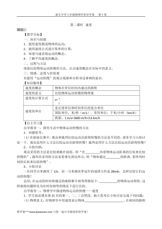 初二物理第十周导学案