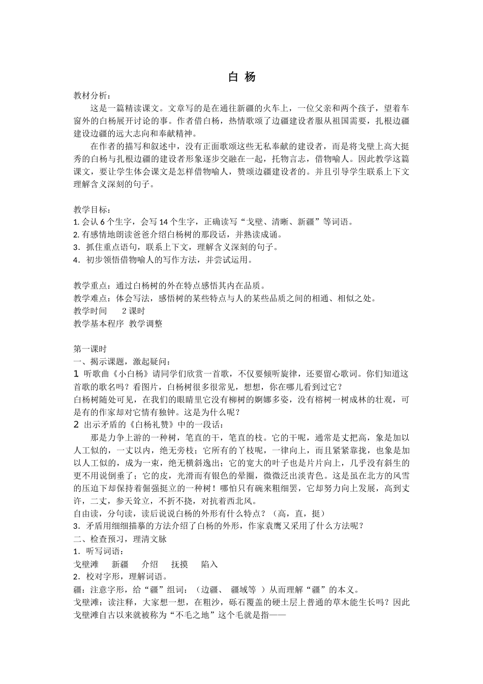 《白杨》教案_第1页