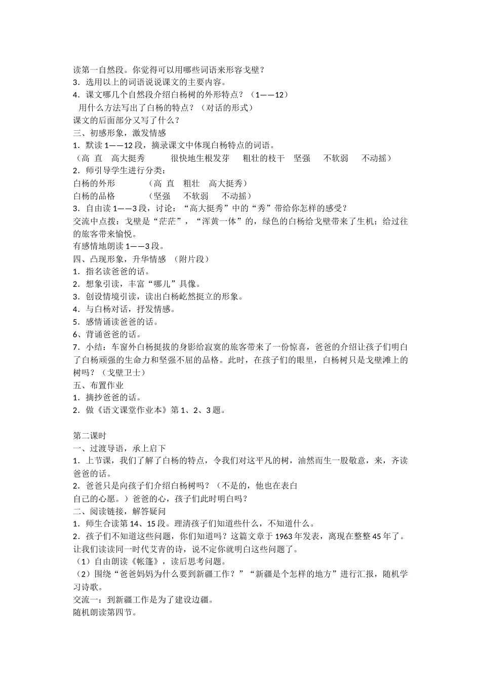 《白杨》教案_第2页