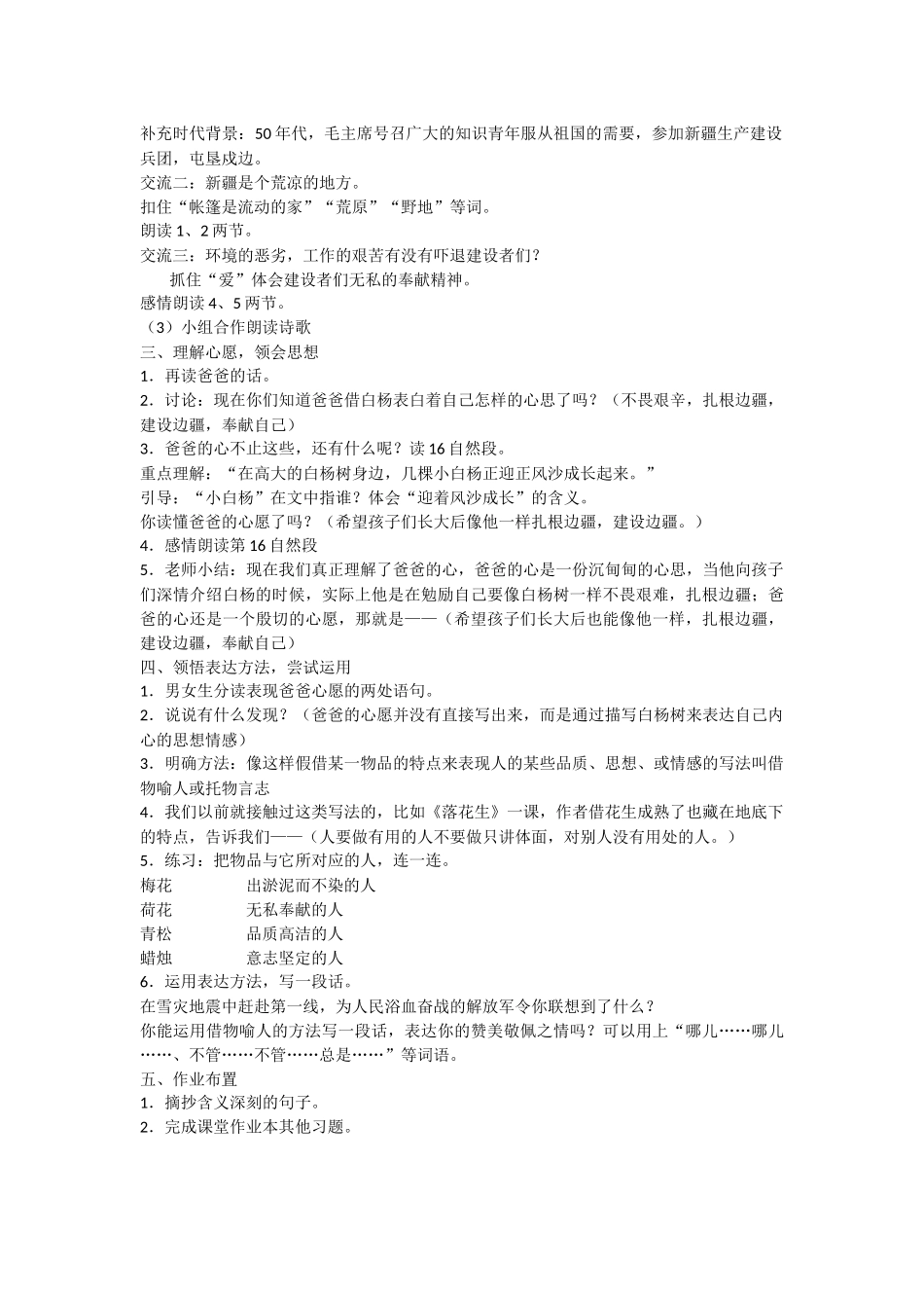 《白杨》教案_第3页