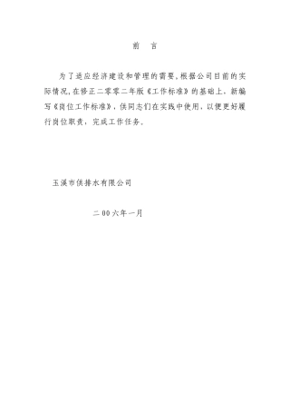 供水公司岗位职责