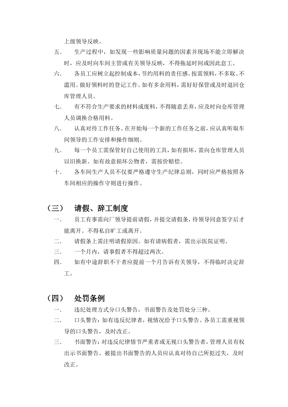 小型工厂规章制度_第2页