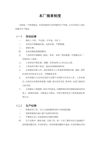 小型工厂规章制度