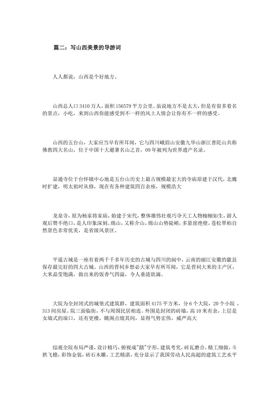 写山西美景的导游词_第2页