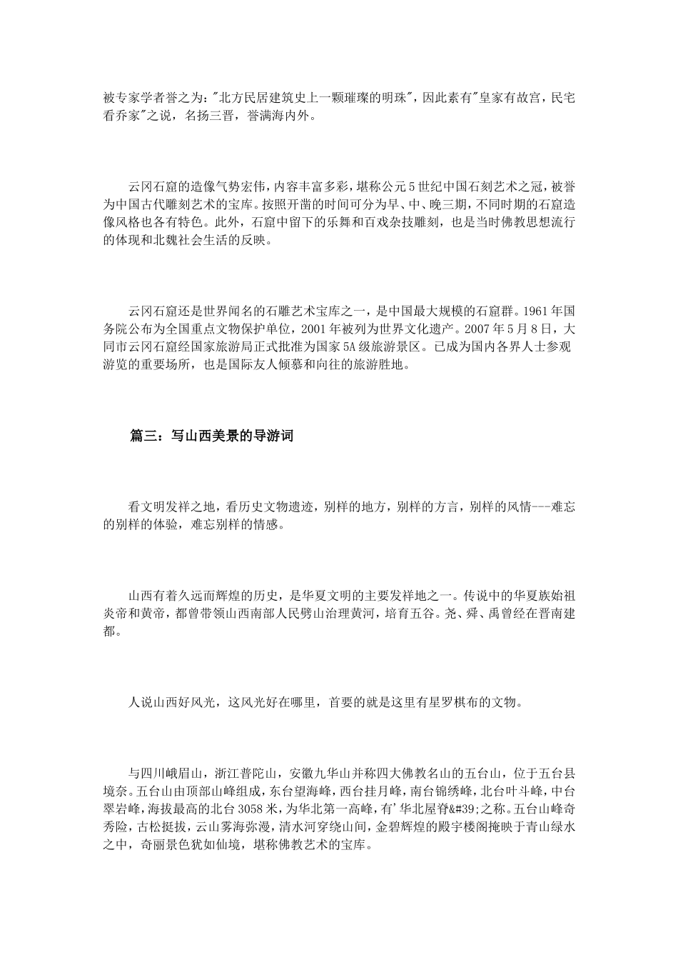 写山西美景的导游词_第3页