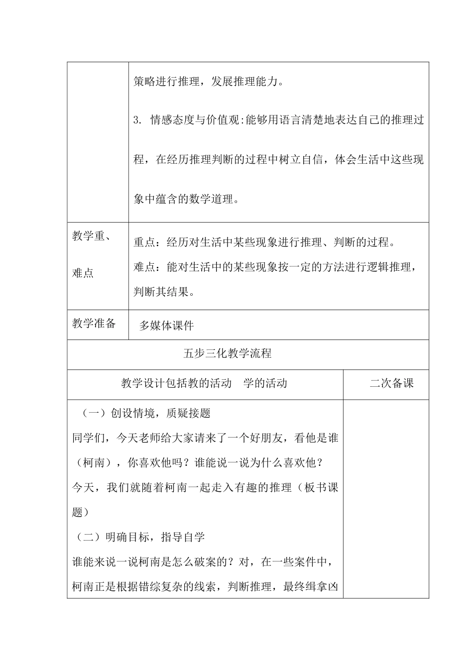 小学数学北师大2011课标版三年级数学好玩--有趣的推理_第3页