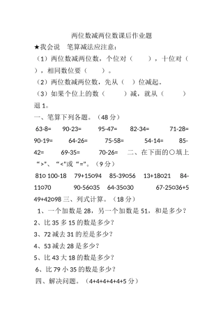 人教2011版小学数学三年级两位数减两位数课后作业题