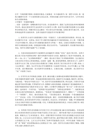 小学数学一年级教学随笔