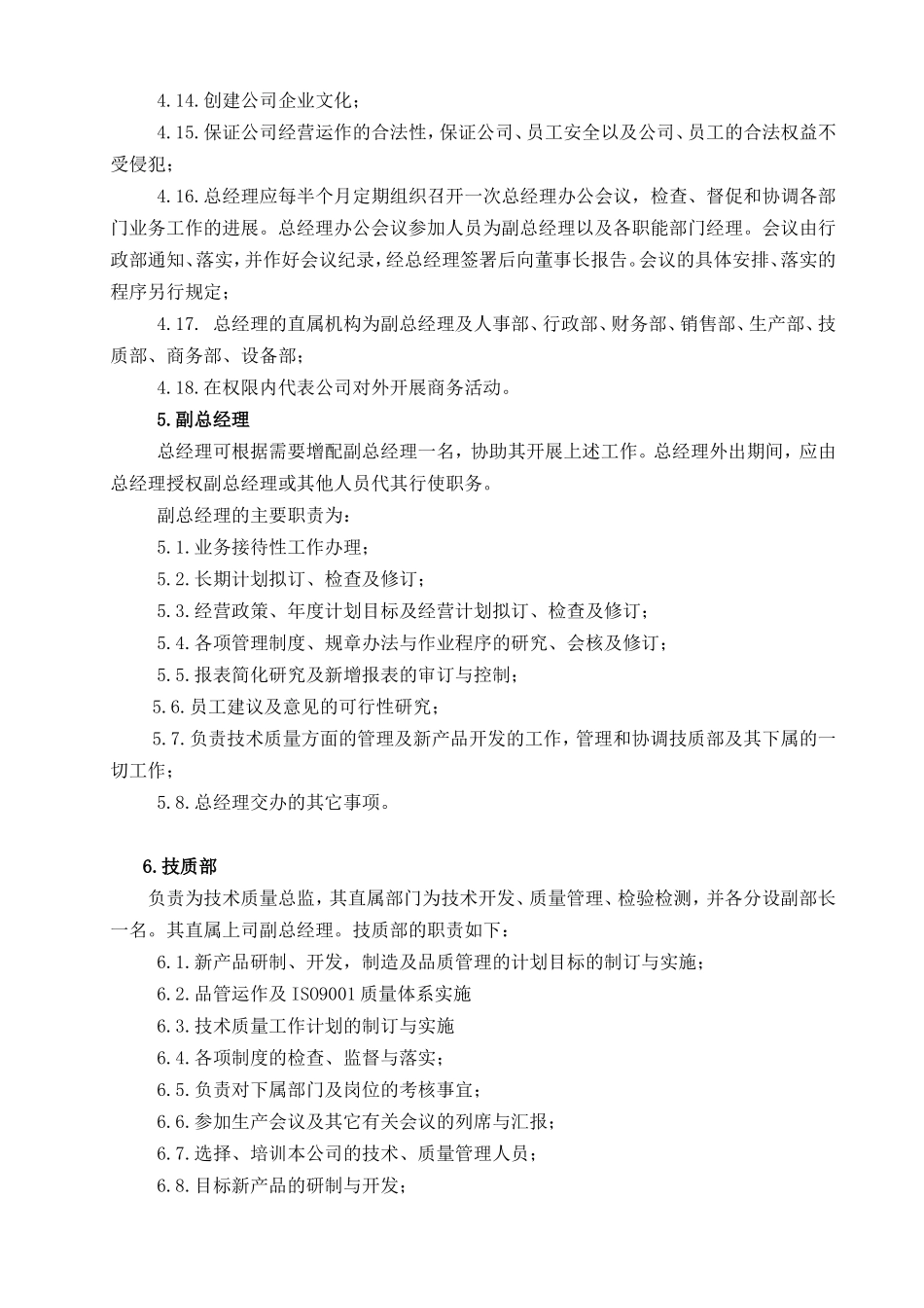 公司管理机构职责分工规定_第3页