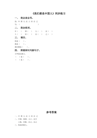 (2016年秋季版)《我们都是中国人》同步练习1