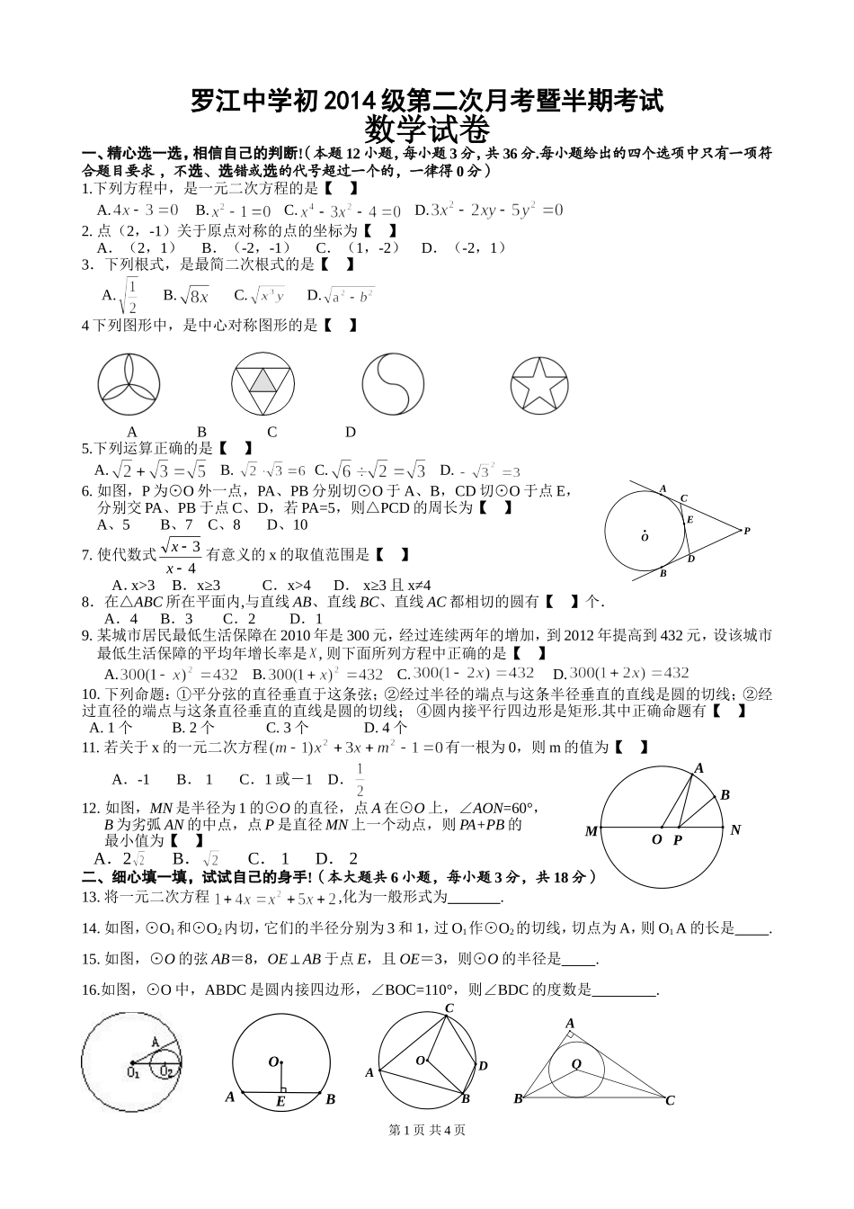 2013年初三数学半期考试题_第1页