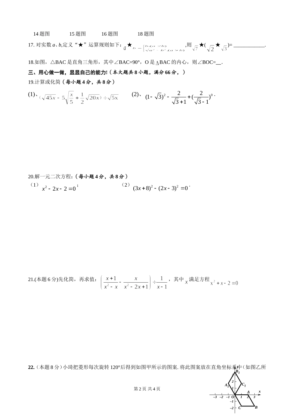 2013年初三数学半期考试题_第2页