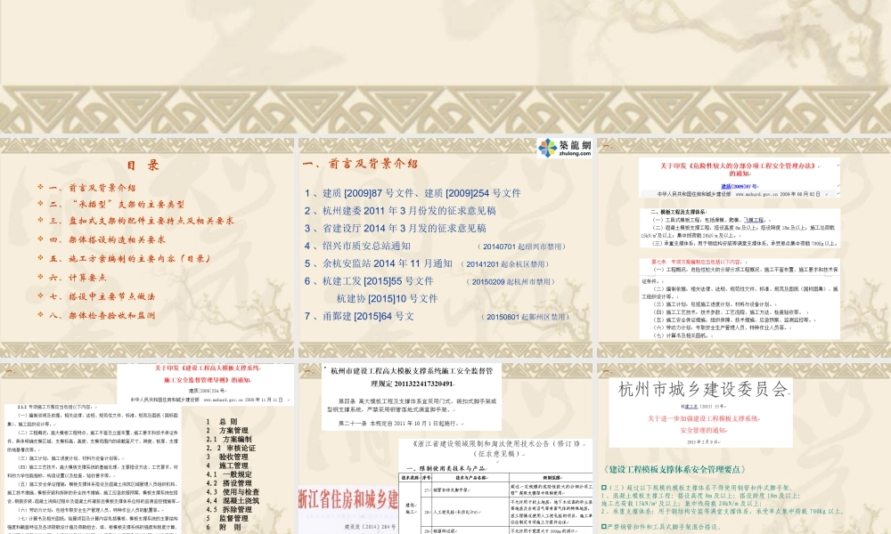 建筑工程承插型盘扣式钢管支架施工要点详细解析