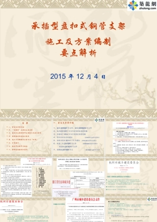 建筑工程承插型盘扣式钢管支架施工要点详细解析