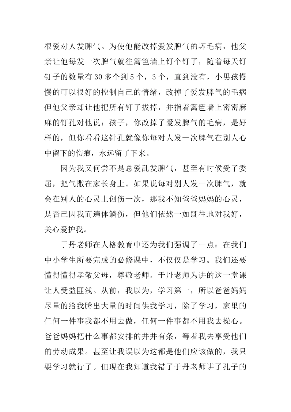 中小学人格教育观后感怎么写_第2页