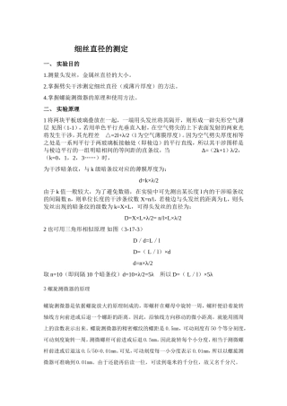 头发丝直径的测量