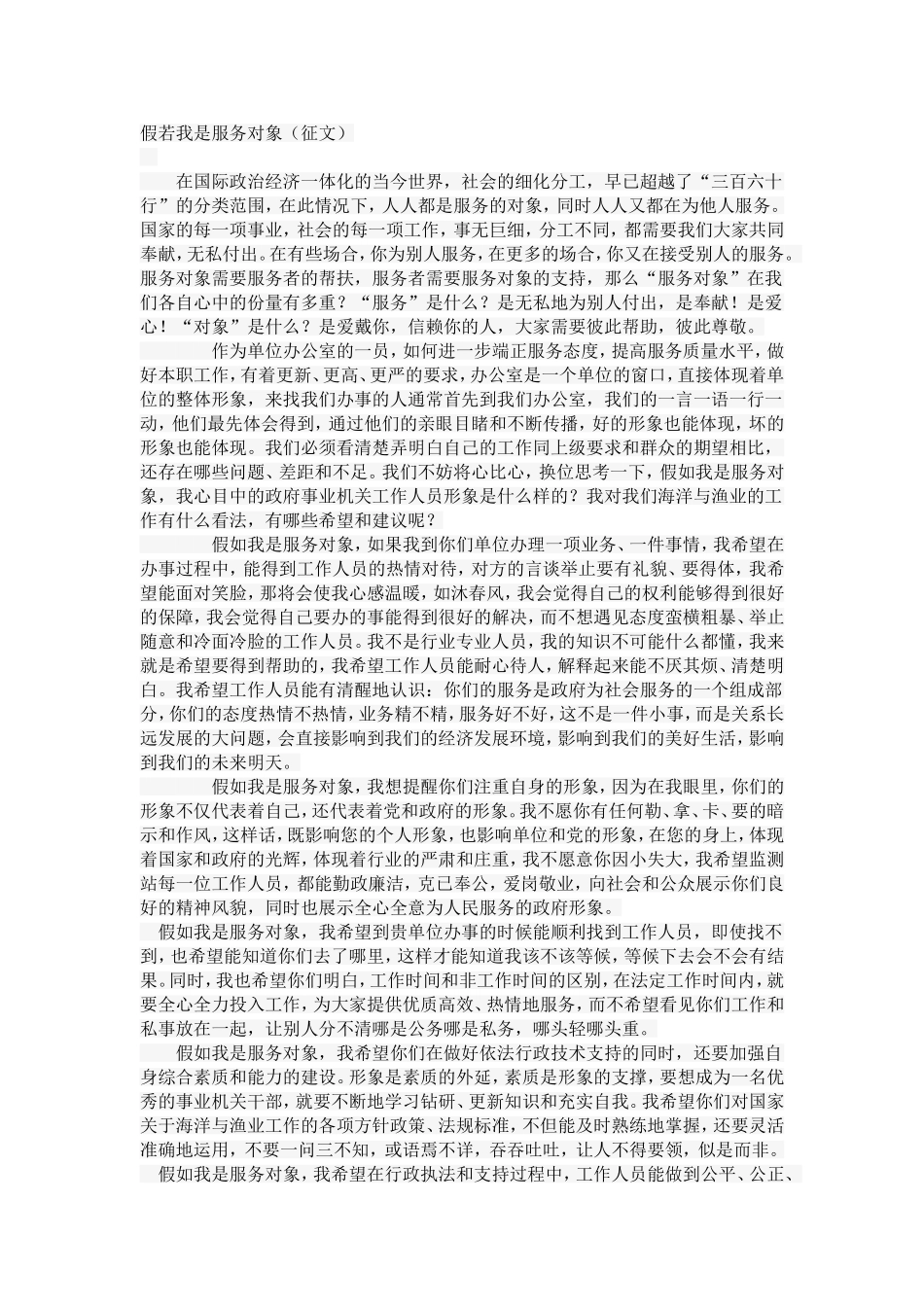 假若我是服务对象_第1页