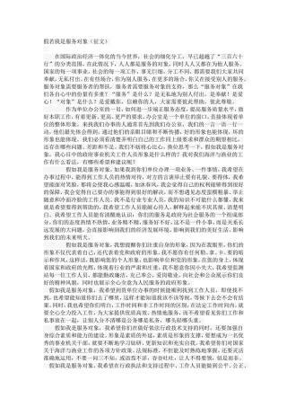 假若我是服务对象