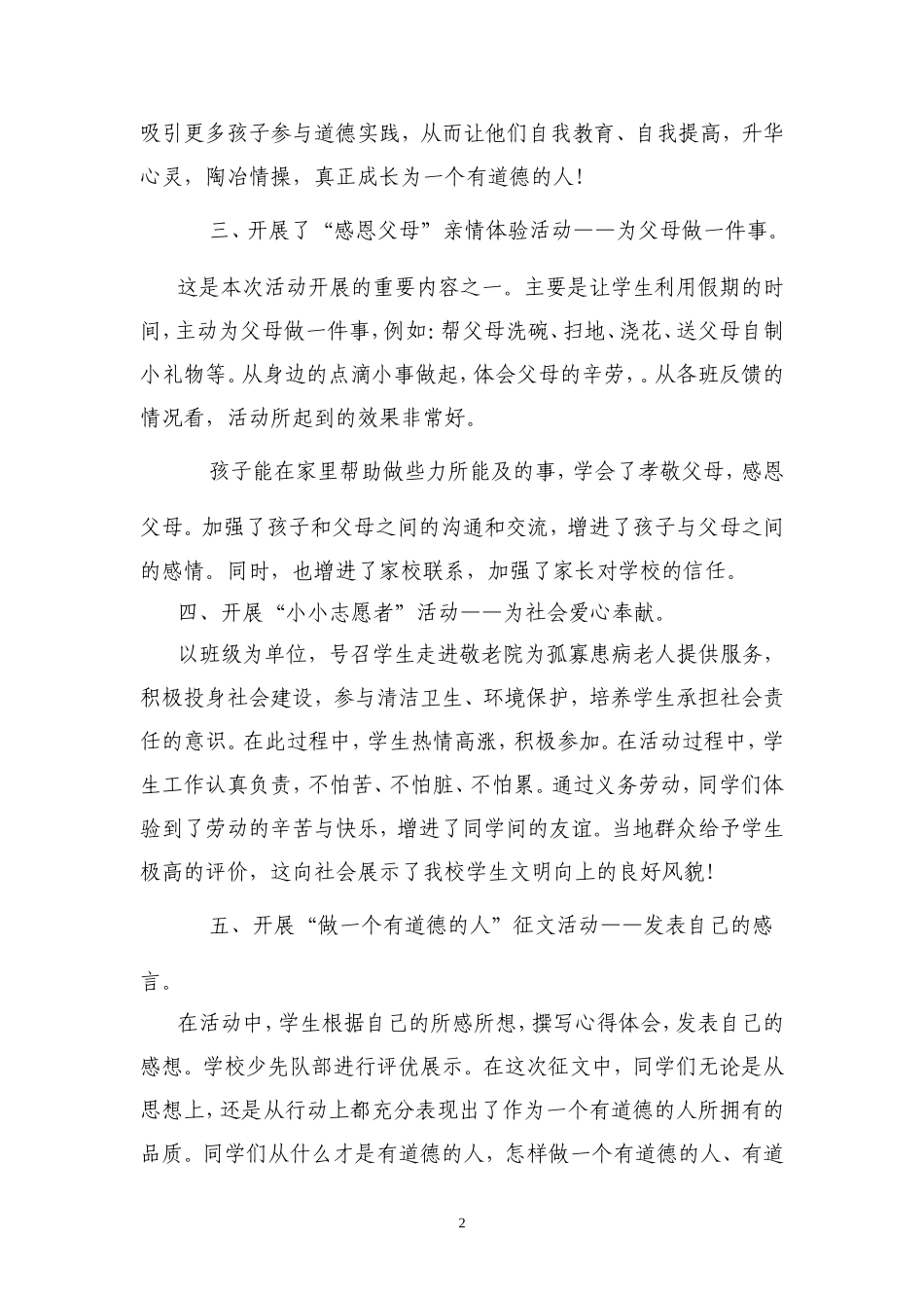 做一个有道德的人总结_第2页