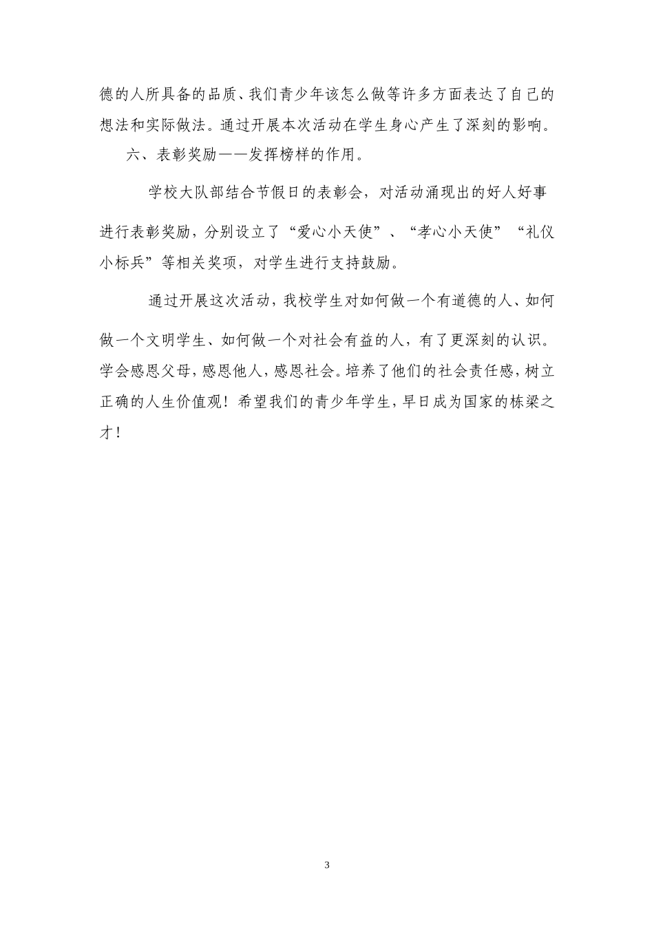 做一个有道德的人总结_第3页