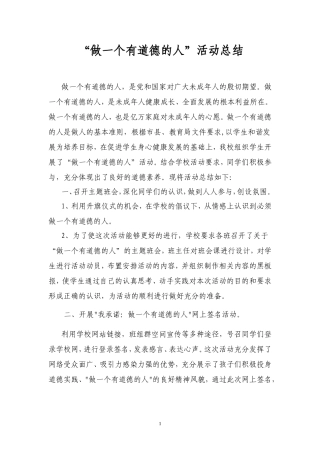 做一个有道德的人总结