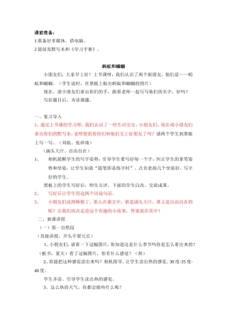 蚂蚁和蝈蝈教学设计