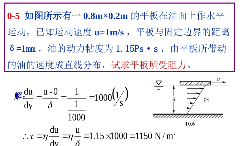 水力学1第二次作业_(1)