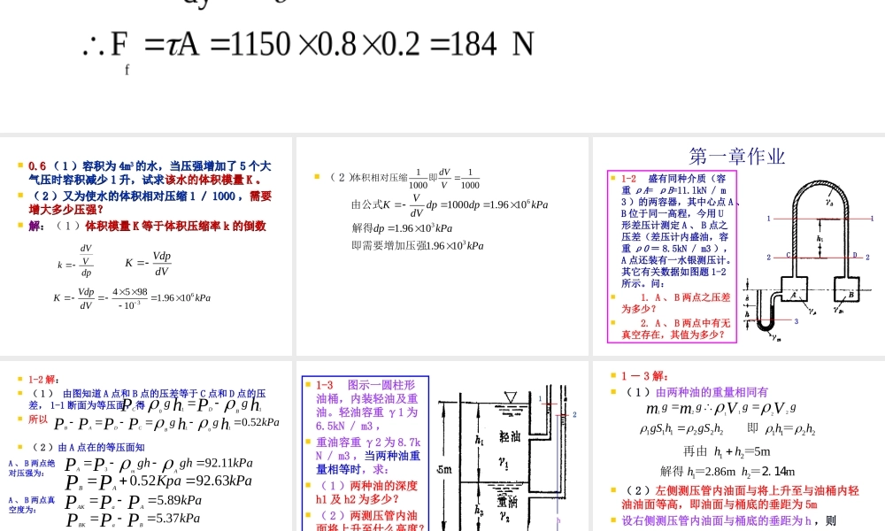 水力学1第二次作业_(1)