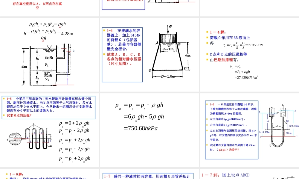水力学1第二次作业_(1)