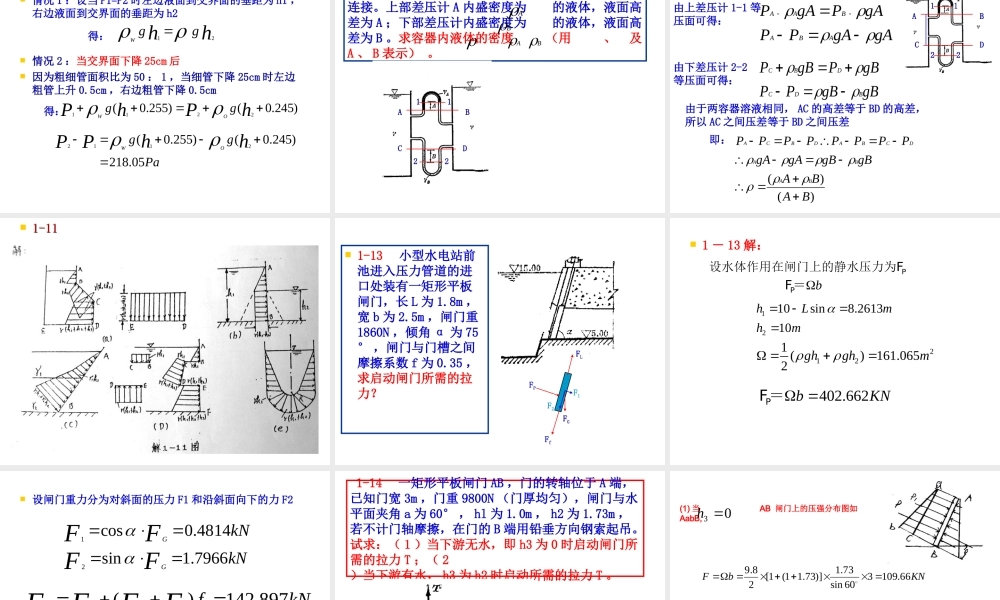 水力学1第二次作业_(1)