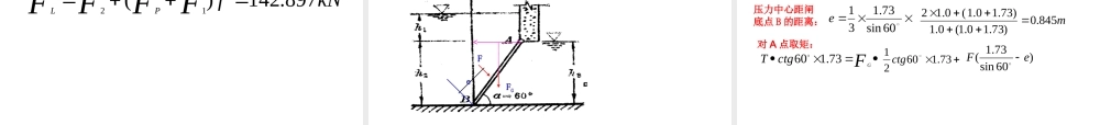 水力学1第二次作业_(1)