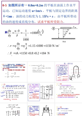 水力学1第二次作业_(1)