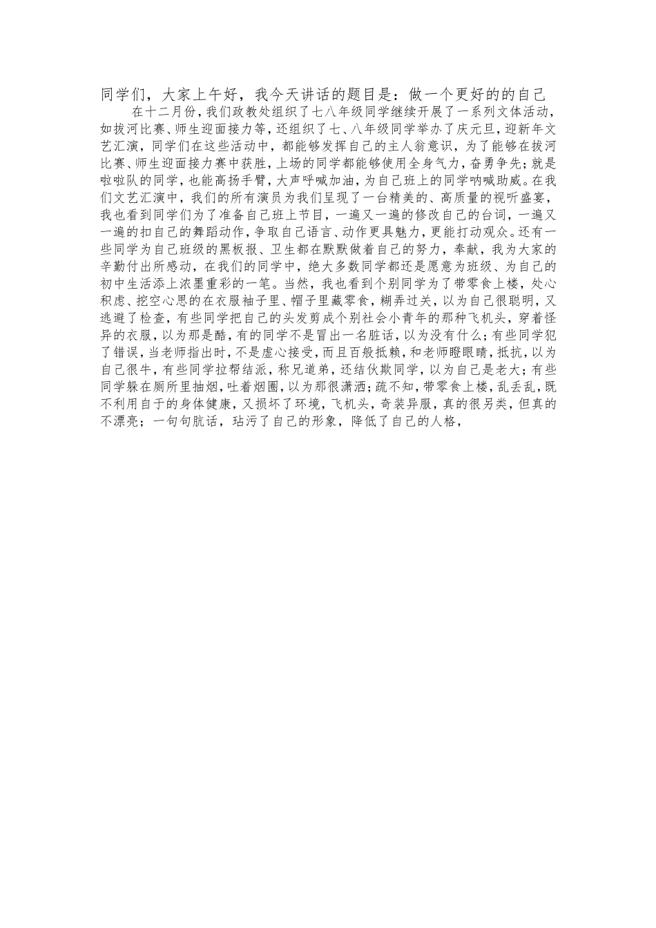 做一个更好的的自己_第1页