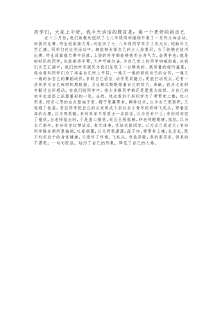 做一个更好的的自己