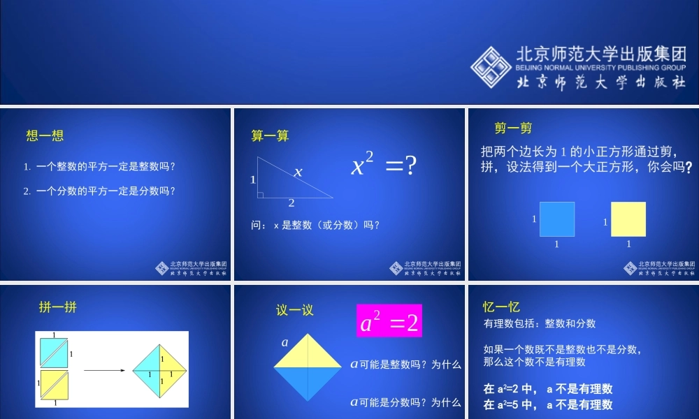 1.1认识无理数(第1课时)演示文稿
