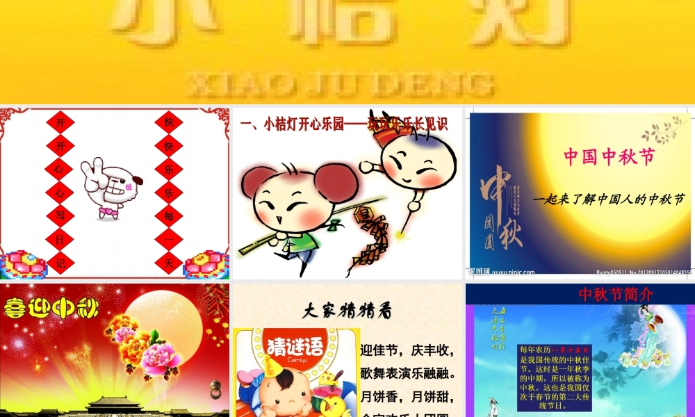 小桔灯中国中秋节ppt