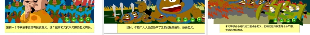 小桔灯中国中秋节ppt