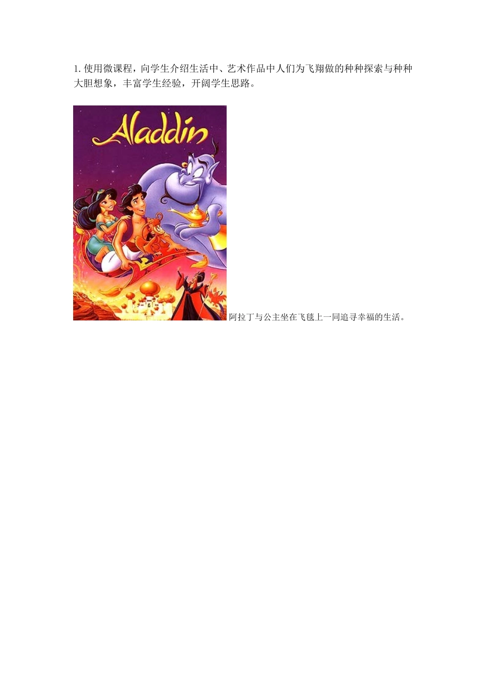 人教版小学一年级美术上册《我在空中飞》教案_第2页