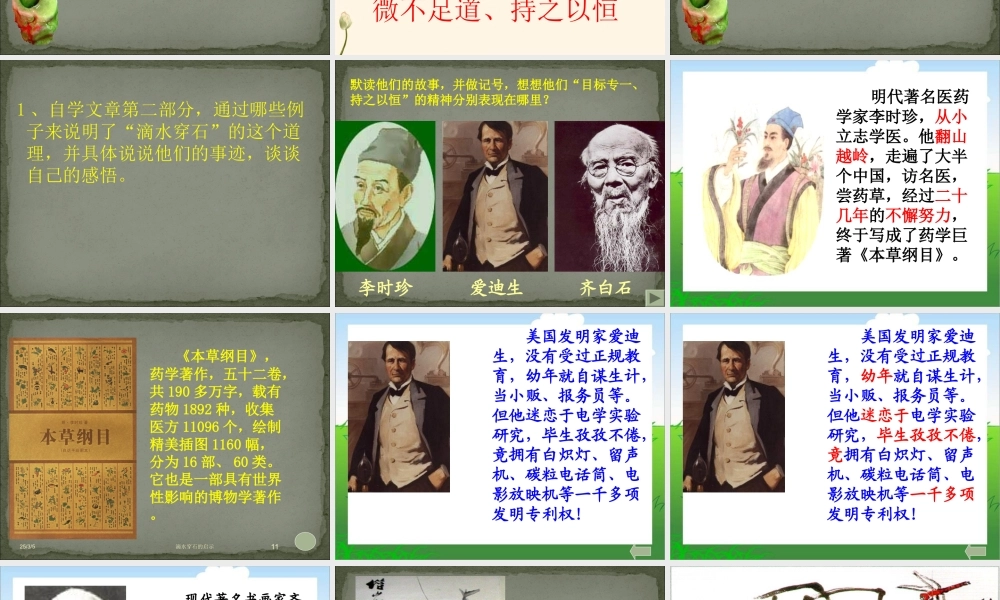 《滴水穿石的启示》ppt课件