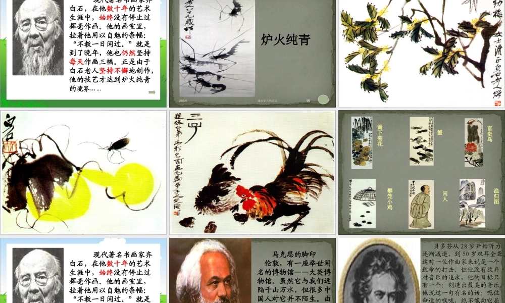 《滴水穿石的启示》ppt课件