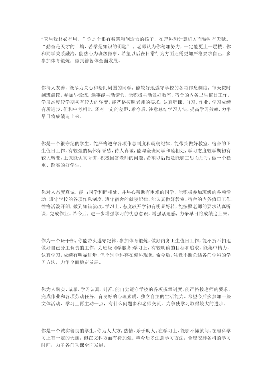 做一个优秀的学生_第1页