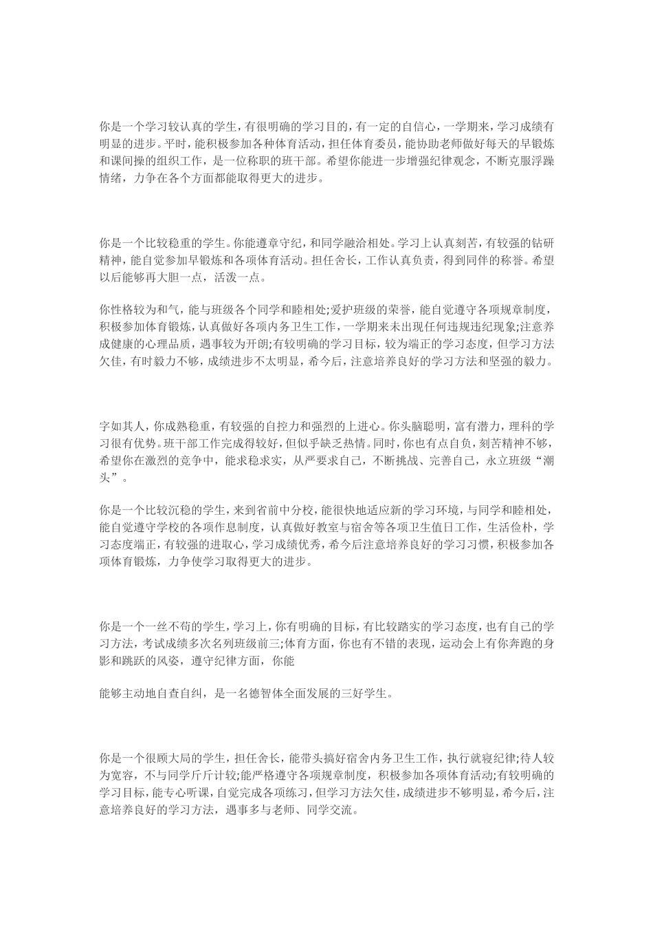 做一个优秀的学生_第2页