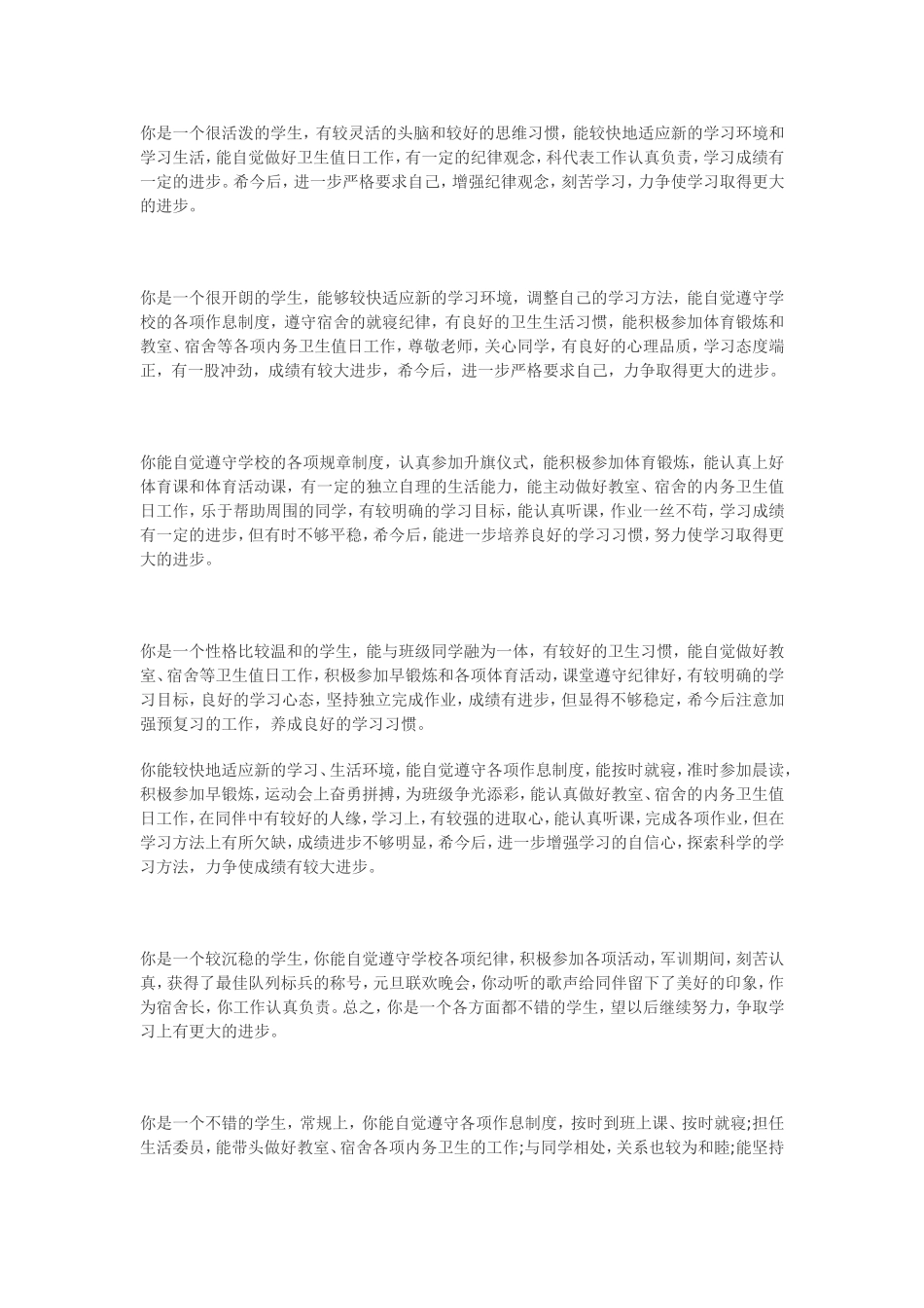 做一个优秀的学生_第3页