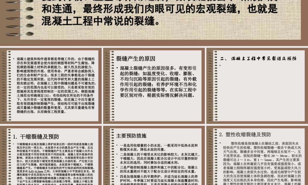 混凝土裂纹产生原因及处理