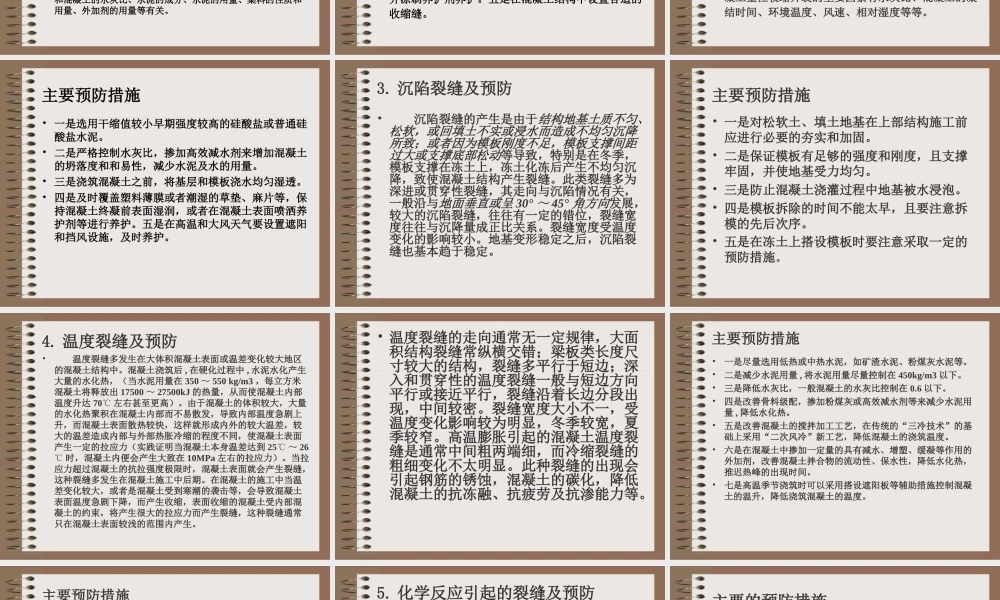 混凝土裂纹产生原因及处理