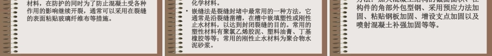 混凝土裂纹产生原因及处理