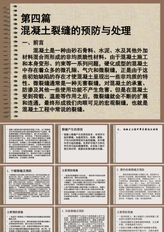 混凝土裂纹产生原因及处理