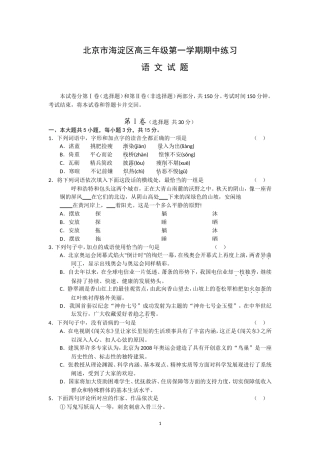 海淀区2009届高三上学期期中练习(语文)