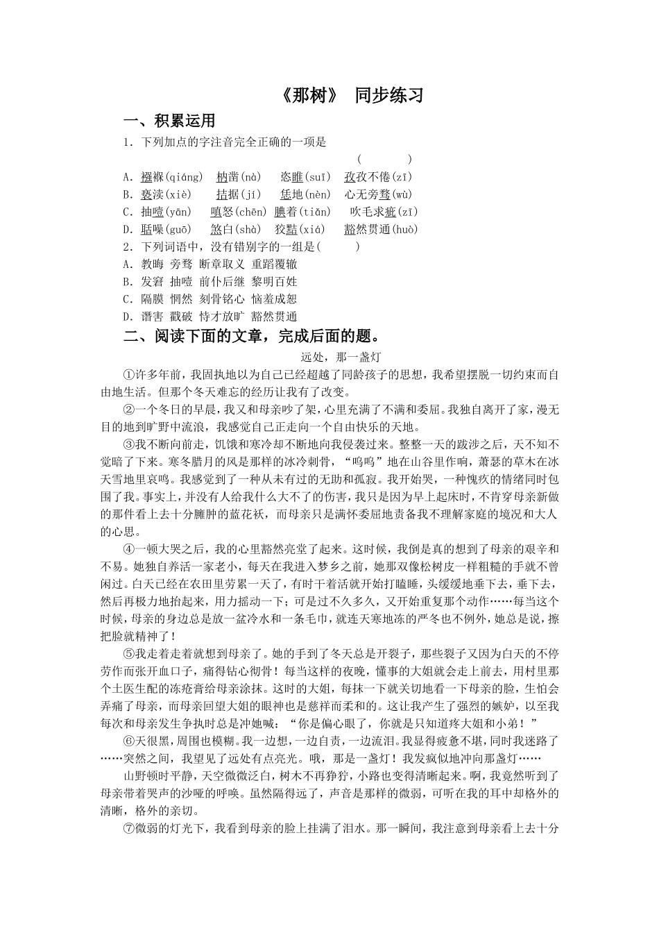 《那树》-同步练习3_第1页