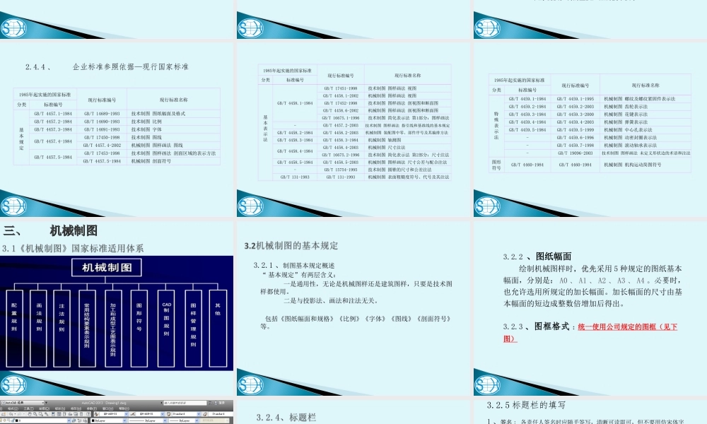 技术部产品设计图纸标准化文件